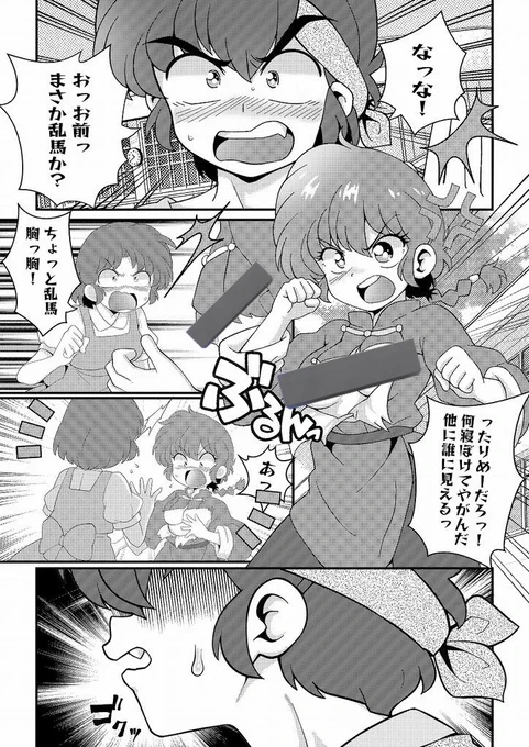 5月のらんまオンリー原稿進捗🎵
あいもかわらず良らん本☺️!まだ背景トーンがおわらない_(┐「ε:)_
再揚_(┐「ε:)_ナーフミス
#らんま #良らん 