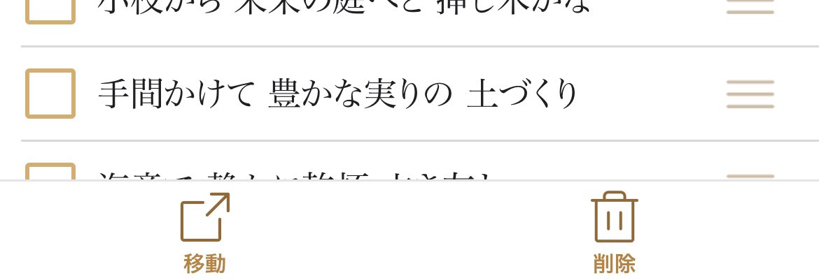haiku_techo's tweet photo. 現在開発中の俳句手帖 Ver.1.2では作品を別の手帖に移動することができます。今後もアップデートは行なっていく予定ですので、俳句手帖をよろしくお願い申し上げます。 https://t.co/cexCYLdms7