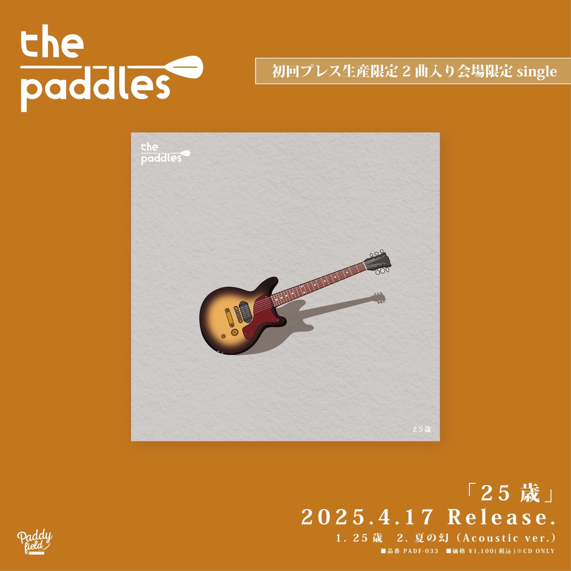 the paddles / 25歳 25歳 - YouTube