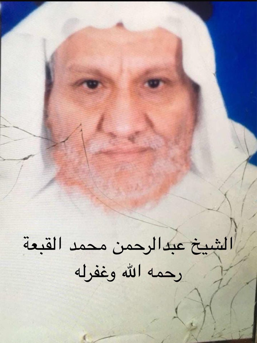 mgm_1433's tweet photo. يمر بنا في حياتنا كرام نبلاء يختلفون عن الناس بمزاياهم.

كنت أنزل المخواة بعد الفجر مباشرةوالتقيه فطلبت منه تعليمي علم الفرائض 
"المواريث"وكان من رواد هذا العلم فوافق على أن أقدم له شروحات لنظريات التعلم 
فسعدت بهذه الثقة وبادرته ففرح بها.

رحم الله شيخي الفاضل عبدالرحمن القبعة🌿 https://t.co/54fPAKEjRR
