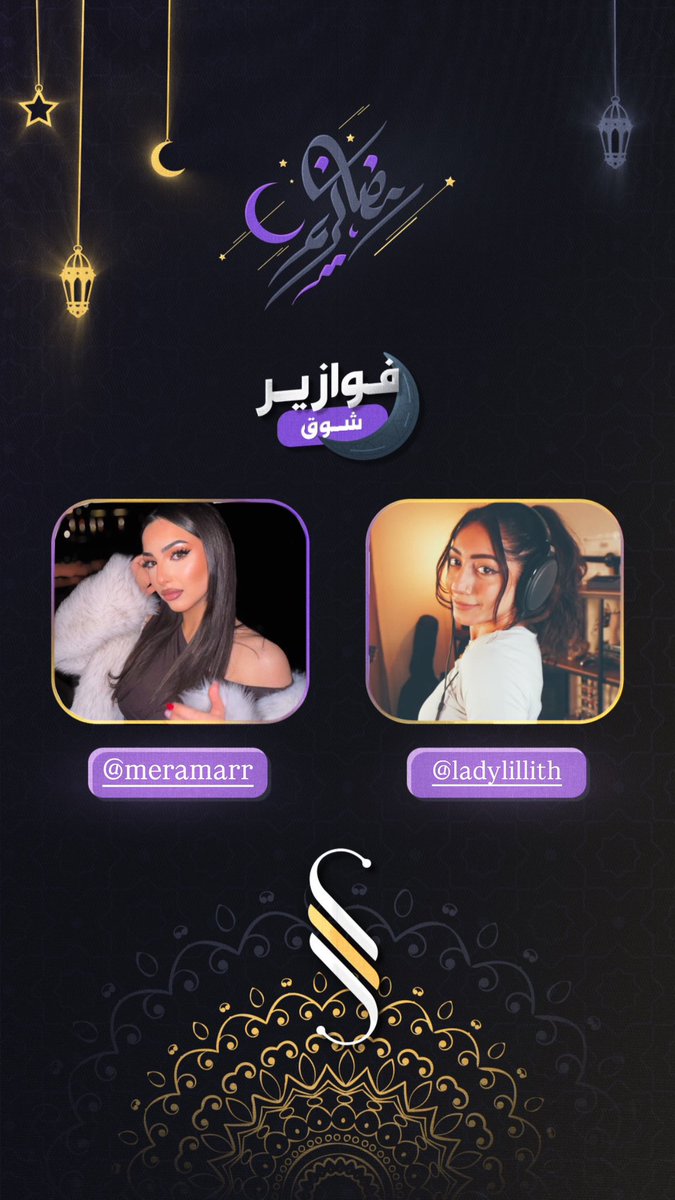 ضيوفنا يوم الجمعه الساعه 10 بتوقيت الإمارات 🌙✨

لاتنسون في قيف اوي للشات نهاية البث 🤍

<a href="/LadyLillithTV/">Lady Lillith</a> <a href="/Meramarrrr/">Meramar</a>