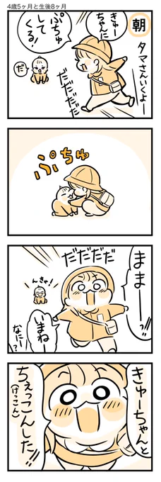 けっこん!
#育児漫画 