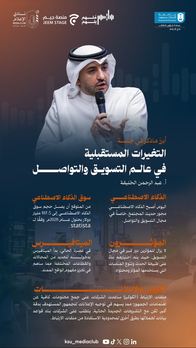 نادي الإعلام tweet media