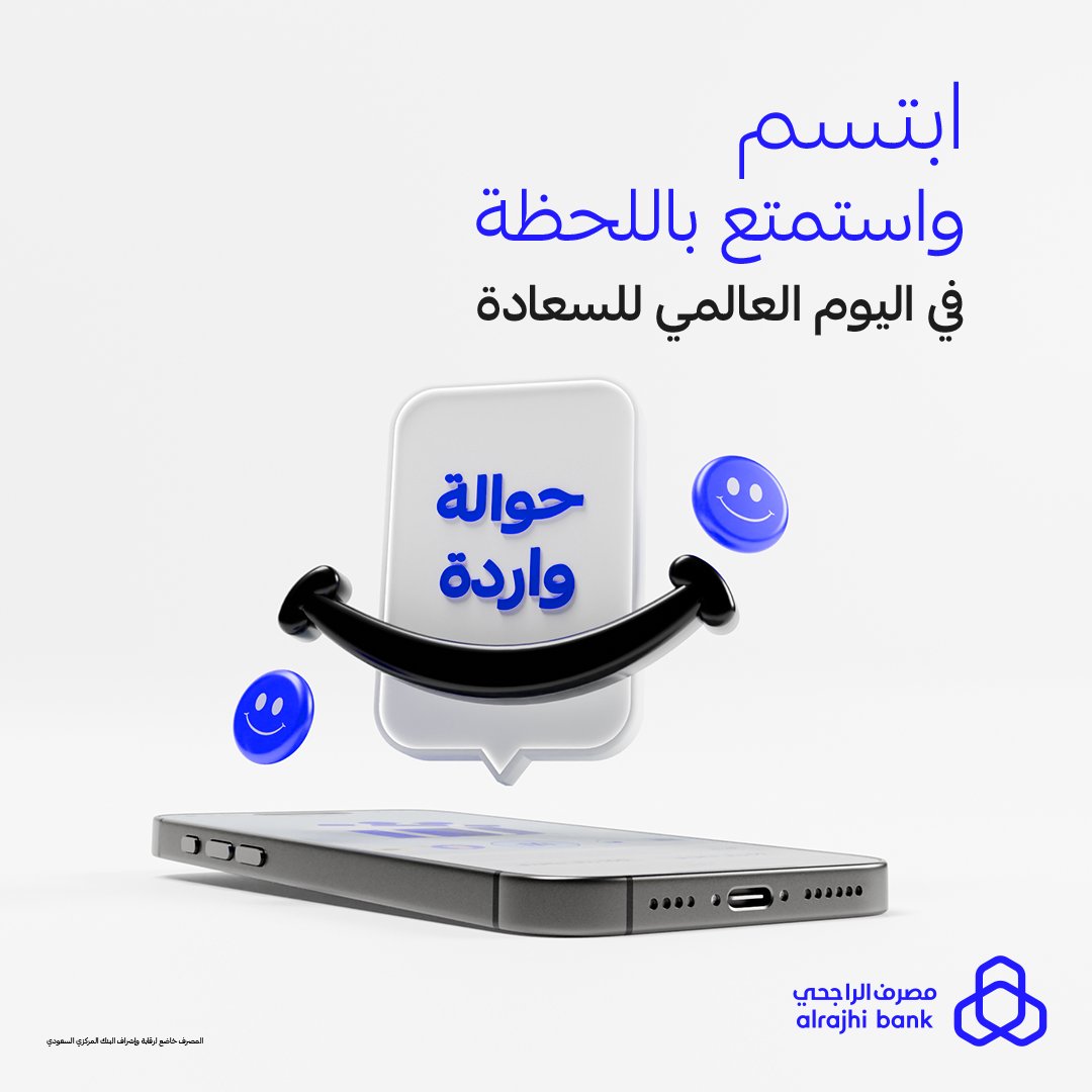 alrajhibank's tweet photo. ابتسم واستمتع بكل لحظاتك الجميلة! 
#اليوم_العالمي_للسعادة https://t.co/lelybA9mFm