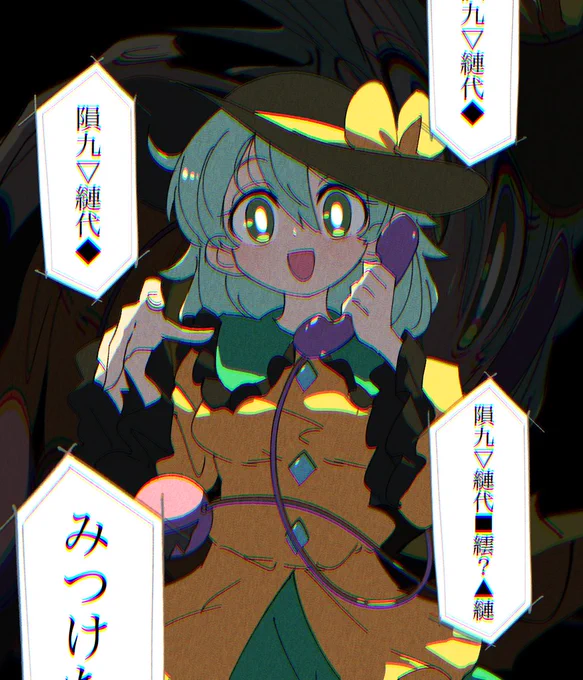 みつかっちゃった 