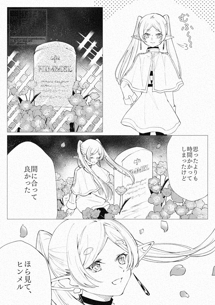 君と三度目の半世紀流星群を③ 