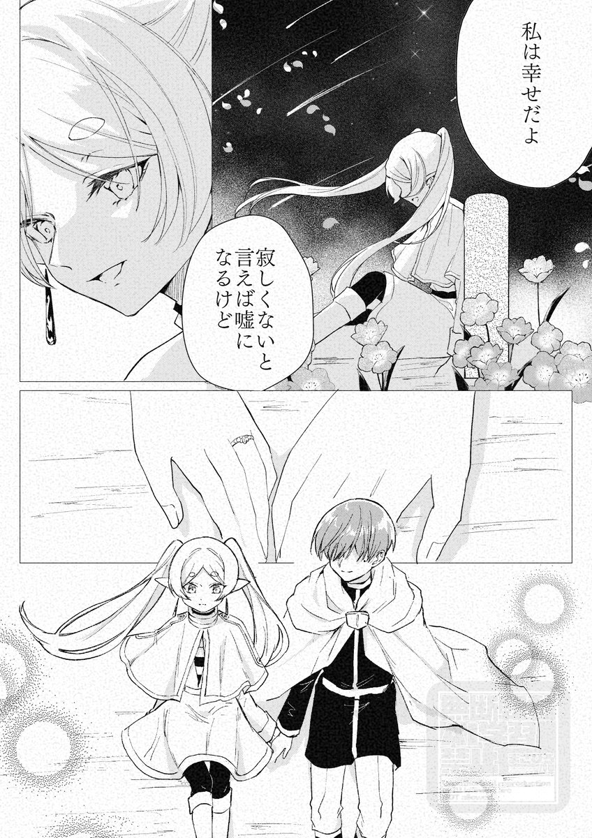 君と三度目の半世紀流星群を③ 