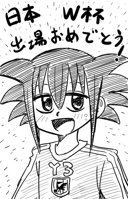 日本W杯出場おめでとう!!!!!!!! 
