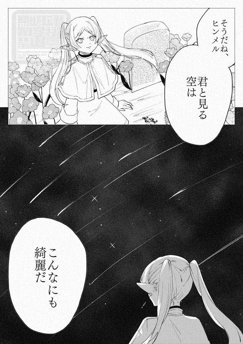 君と三度目の半世紀流星群を④

これで終わりです! 