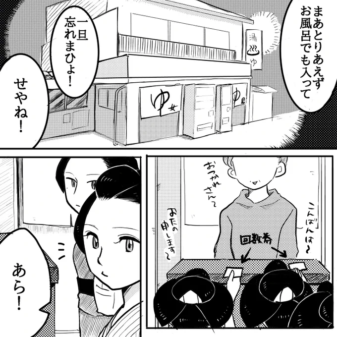 どこかでお会いした人3/3 