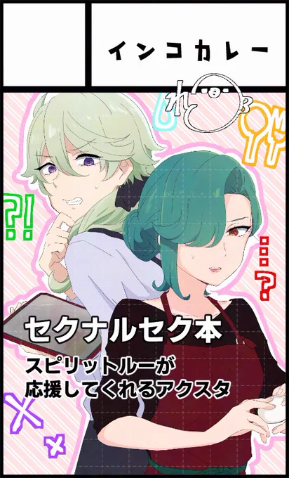 2025年4月19日大田区産業プラザPiO【レインボーフレーバー32】に参加します! https://t.co/AKK4LgCCnT  サクカ差し替えました。間に合うように頑張ります 