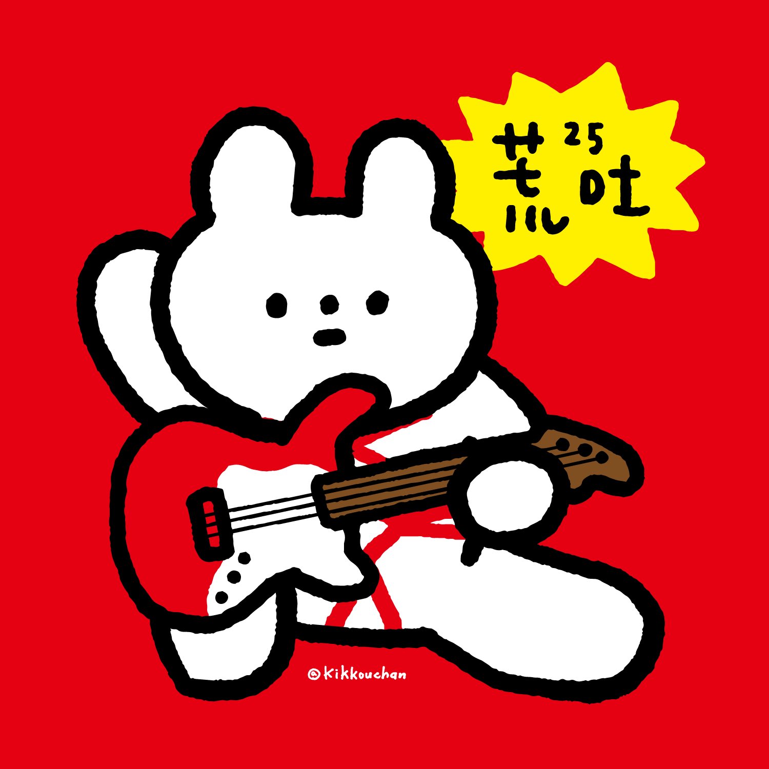 バチコ(きっこうちゃん作者) on X: 