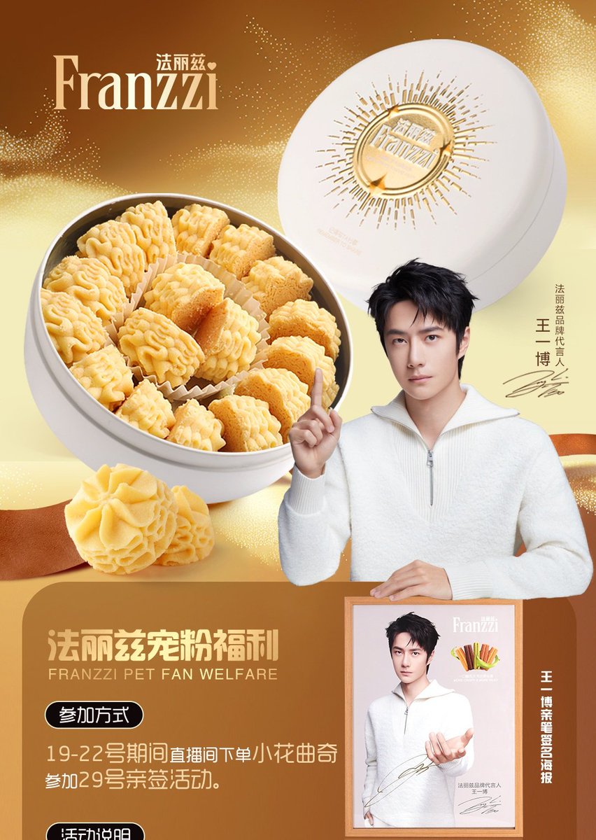 Franzzi weibo For the Franzzi Small Flower Biscuits campaign