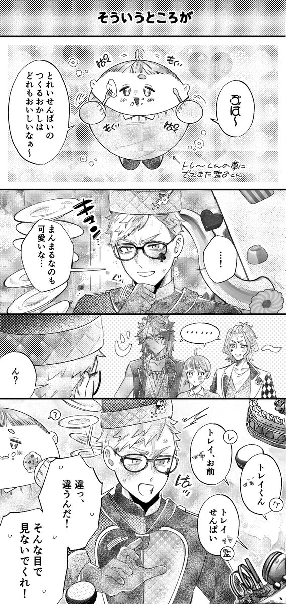 そういうところが/トレ監♂

※7章夢ネタあり

 #twstプラスB 