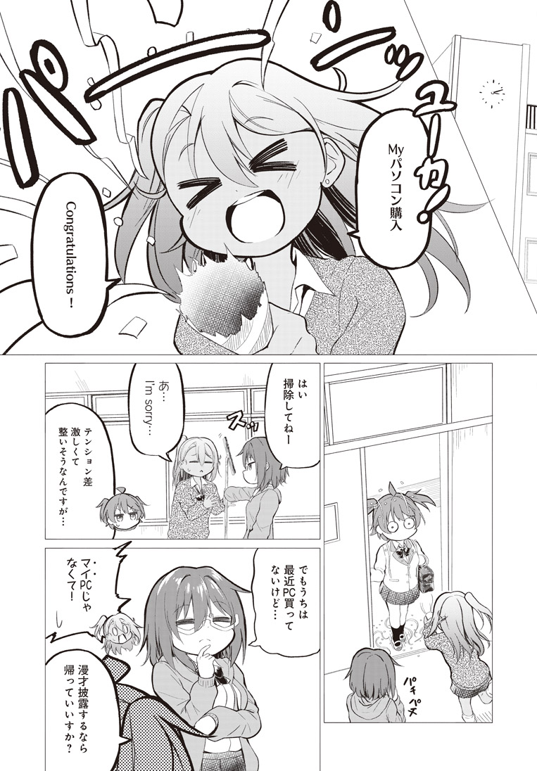 【きららフォワード5月号】
隼音ハヤオキ先生『gg!』!
ついに!
ついに!!
ついに!!!
㊗️PCを購入!!!!🎉🎉
早速ソロプレイを楽しもうとする優香に舞からプレゼントと、とあるアドバイスが…。
コミックス第1巻が5月12日に発売決定!
表紙も鋭意作成中! お楽しみに!