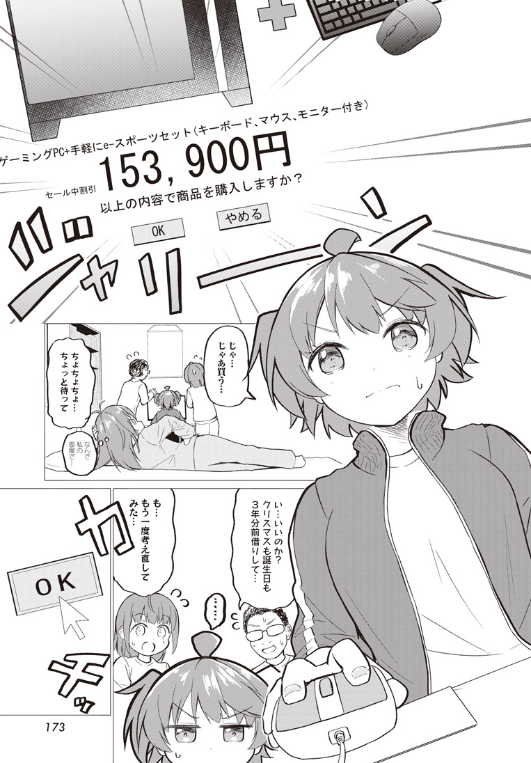 【きららフォワード5月号】
隼音ハヤオキ先生『gg!』!
ついに!
ついに!!
ついに!!!
㊗️PCを購入!!!!🎉🎉
早速ソロプレイを楽しもうとする優香に舞からプレゼントと、とあるアドバイスが…。
コミックス第1巻が5月12日に発売決定!
表紙も鋭意作成中! お楽しみに!