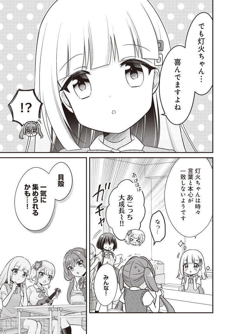 【きららフォワード5月号】
MIDORI先生『ウクレア!』!
少しずつ貝殻が貯まってきているものの、期日までにはまだ足りない様子。
そこへ朗報が飛び込んできて…!?