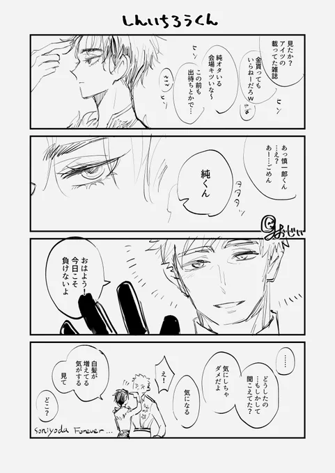 そによだ 見なよ…オレの慎一郎を… 