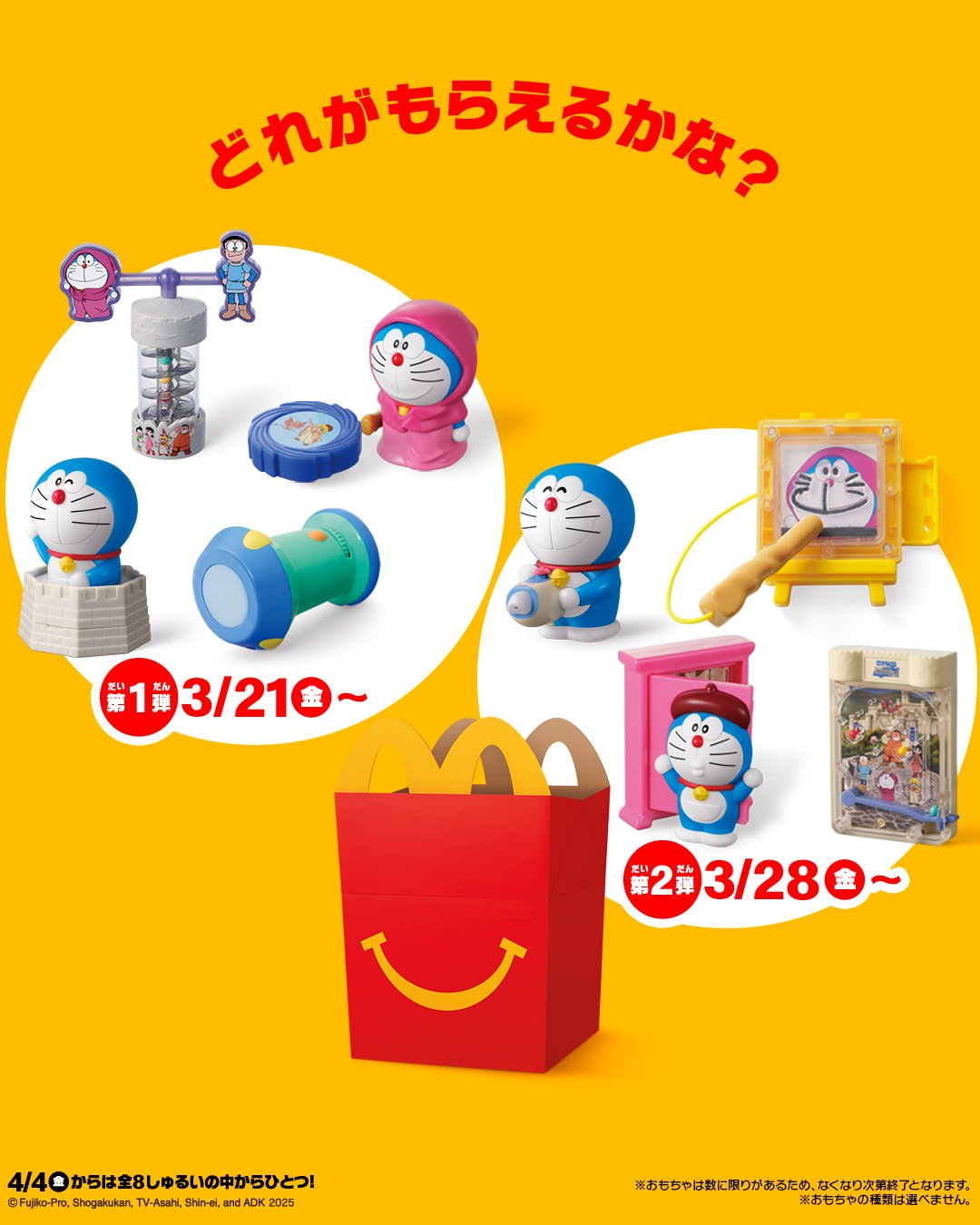 ドラえもん ハッピーセット　景品 特別企画】ハッピーセット「ドラえもん」を一足先に遊んでみた