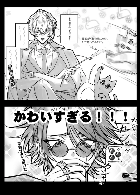 平和🐱 