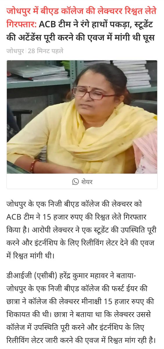 Abhishek Bishnoi (@abhisekbisnoi29) on Twitter photo Thanks @acbrajasthan
राजस्थान में 90% कालेज इस प्रकार से चल रहे हैं
मेरी भी कॉलेज में 100 स्टुडेंट BSTC में रजिस्टर्ड है उनमें से केवल 8-9 स्टुडेंट कॉलेज रोज आतें हैं केवल हाजिरी लगा कर वापिस आ जाते हैं कोई भी पढ़ाई नहीं होती है कृपया इस पर सरकार ध्यान दें।
<a href="/rajeduofficial/">Dept of Education, Rajasthan</a> Thanks @acbrajasthan
राजस्थान में 90% कालेज इस प्रकार से चल रहे हैं
मेरी भी कॉलेज में 100 स्टुडेंट BSTC में रजिस्टर्ड है उनमें से केवल 8-9 स्टुडेंट कॉलेज रोज आतें हैं केवल हाजिरी लगा कर वापिस आ जाते हैं कोई भी पढ़ाई नहीं होती है कृपया इस पर सरकार ध्यान दें।
<a href="/rajeduofficial/">Dept of Education, Rajasthan</a>