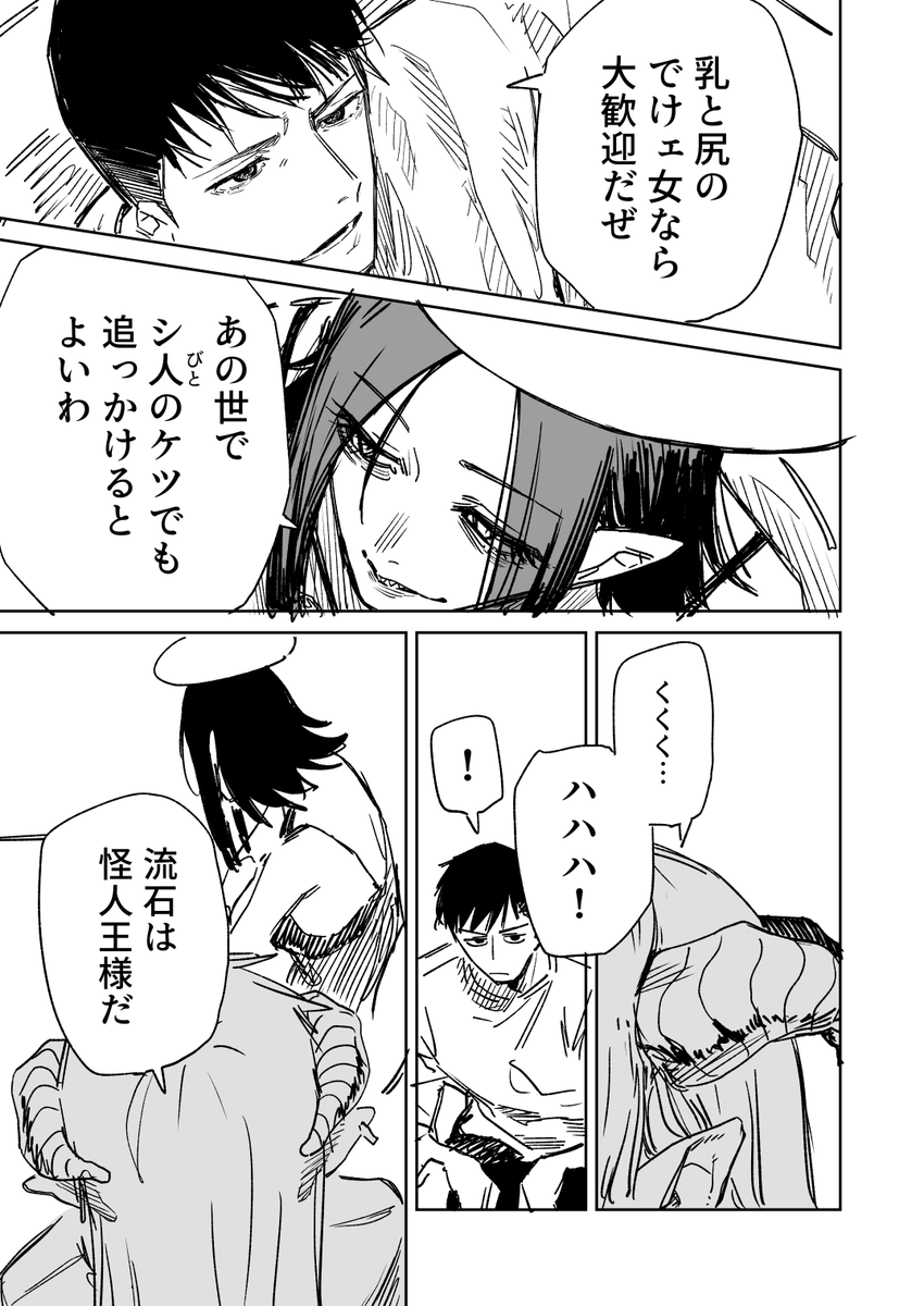 一夜限りのユキズリマン その12 