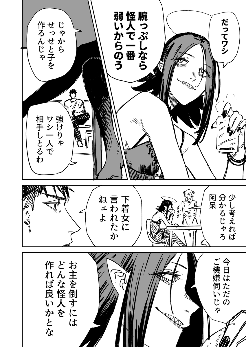 一夜限りのユキズリマン その12 