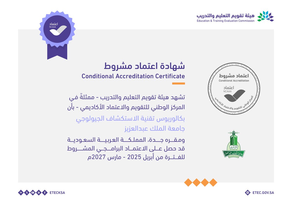 EtecNcaaa's tweet photo. حصلت أربعة برامج في مرحلة البكالوريوس، وهي: التسويق، والإدارة العامة، وتقنية الاستكشاف الجيولوجي، والجيوفيزياء في #جامعة_الملك_عبدالعزيز @kauedu_sa على #الاعتماد_البرامجي_المشروط حتى مارس 2027م.
#اعتماد_الجامعات_جودة
#قدراتك_مستقبلنا https://t.co/6GsWJYW5Pu