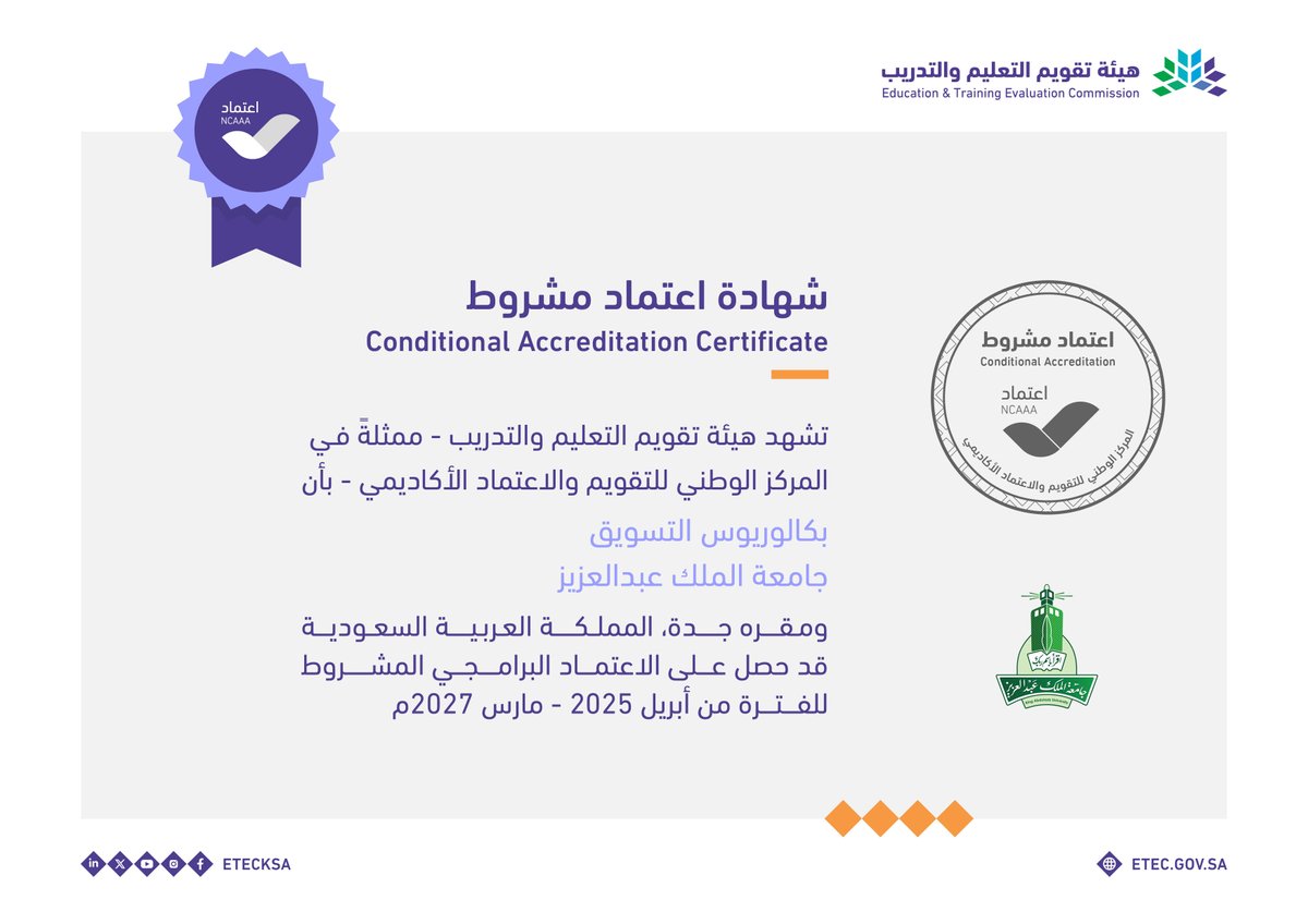 EtecNcaaa's tweet photo. حصلت أربعة برامج في مرحلة البكالوريوس، وهي: التسويق، والإدارة العامة، وتقنية الاستكشاف الجيولوجي، والجيوفيزياء في #جامعة_الملك_عبدالعزيز @kauedu_sa على #الاعتماد_البرامجي_المشروط حتى مارس 2027م.
#اعتماد_الجامعات_جودة
#قدراتك_مستقبلنا https://t.co/6GsWJYW5Pu