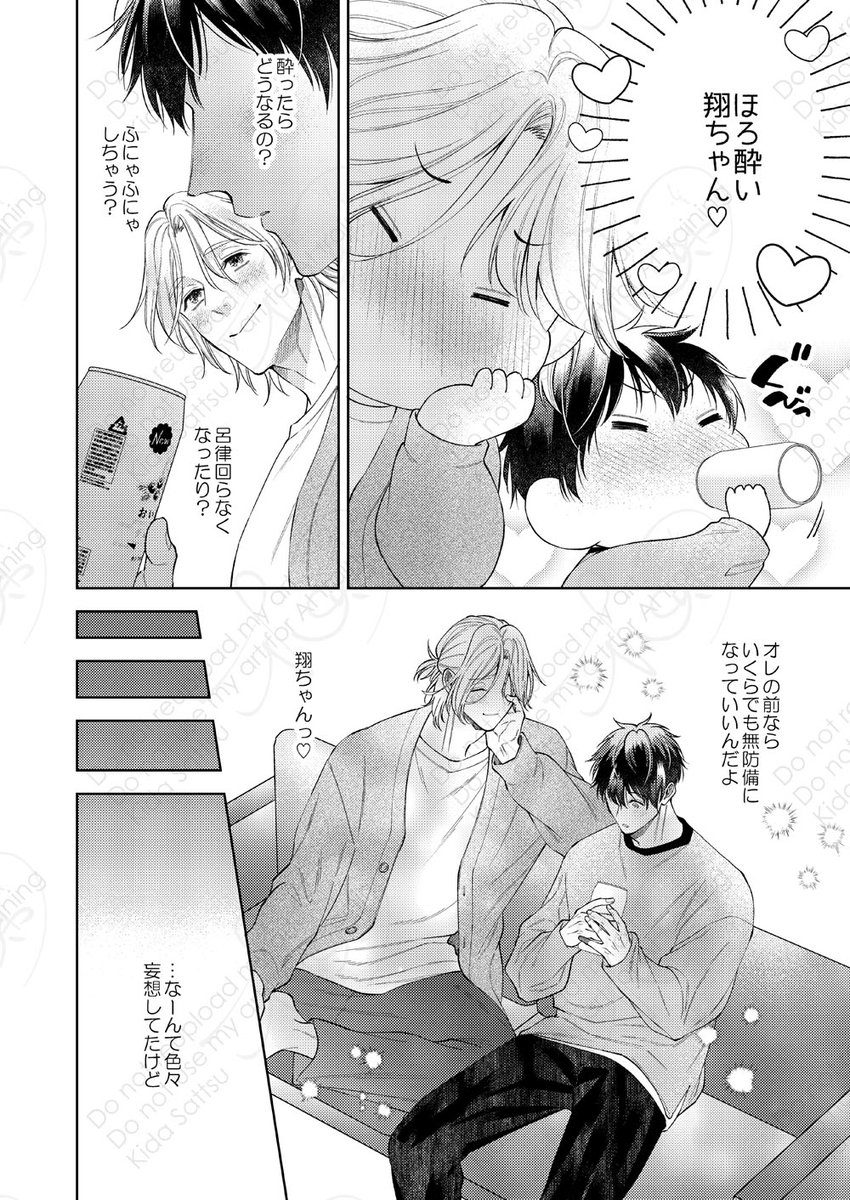 恋人同士になってはじめて迎えた誕生日に酔っぱらって羽目を外しちゃった幼馴染カプのお話(3/4) 