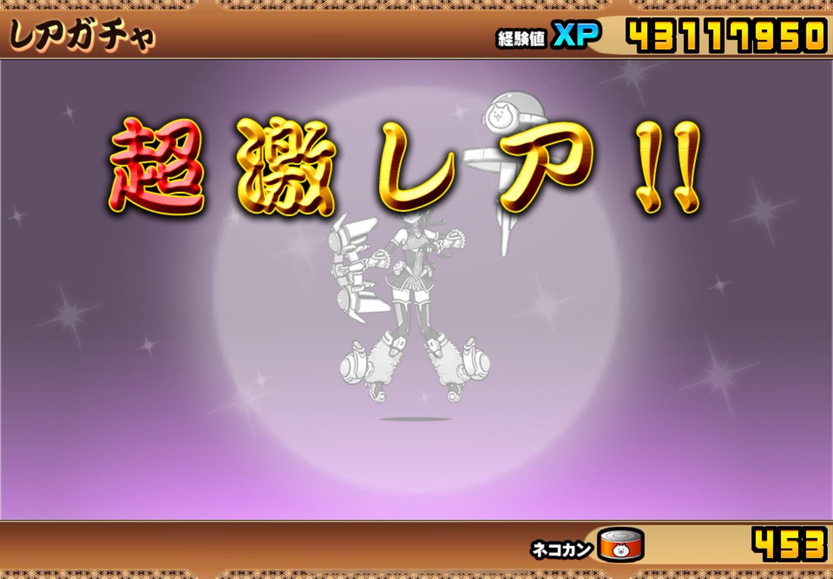 あー春分の日だーさすがにログインしなきゃなーからの極ネコ来てるーからのテルン
完璧
多分第3とそれほど性能変わんなくてコンボで1体で2種を永久鈍足はこの縛りにおいて神すぎる