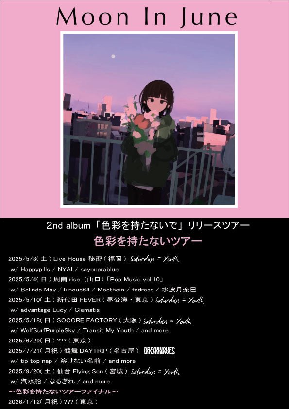 nyaiband's tweet photo. （告知解禁）
2025/5/3(土)
『Saturdays = Youth Vol.4』〜Moon In June 2nd Full Albumリリースツアー福岡編〜

sayonarablue
NYAI
Happypills
Moon In June

開場17:00 開演 17:30
予約¥3,000 当日¥3,500 ※ドリンク代別途

ご予約はDMまで
#SaturdaysYouth https://t.co/eXxYBMzRg7