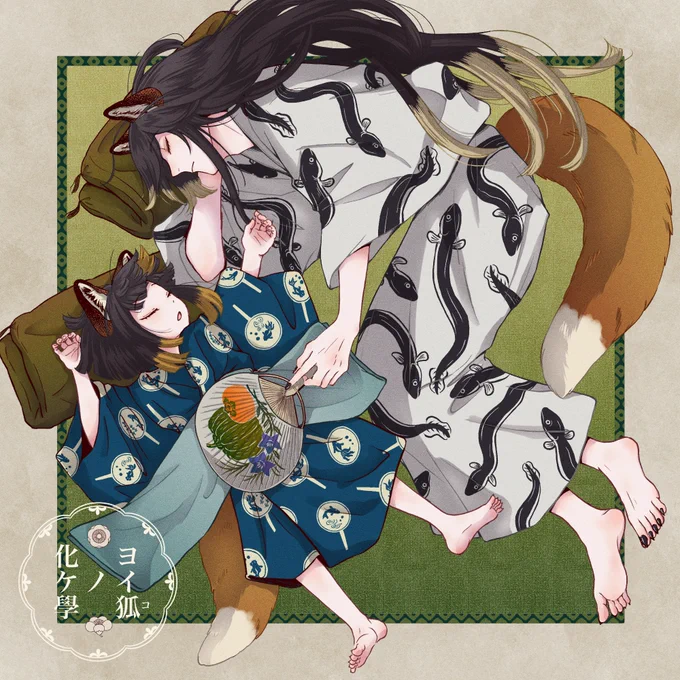 #一次創作祭り春の陣2025

化け狐と化け狸をひたすら描いてます🐾 