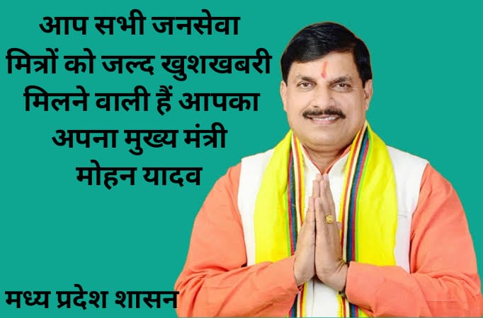 धन्यवाद माननीय यशस्वी हमारे सीएम मोहन यादव जी जनसेवा मित्रों के लिए आखिर आपने विचार कर ही लिया हम समस्त मध्य प्रदेश के जनसेवा मित्रों की तरफ से बाबा महाकाल आपको लंबी आयु दे <a href="/DrMohanYadav51/">Dr Mohan Yadav</a> <a href="/ChouhanShivraj/">Shivraj Singh Chouhan</a> <a href="/narendramodi/">Narendra Modi</a> <a href="/CMYIP_/">Chief Minister’s Youth Internship Programme</a> <a href="/AIGGPA/">AIGGPA</a> <a href="/prahladspatel/">Prahlad Singh Patel ( वृक्ष से जल, जल से जीवन)</a> <a href="/JansamparkMP/">Jansampark MP</a> <a href="/JagdishDevdaBJP/">Jagdish Devda</a>