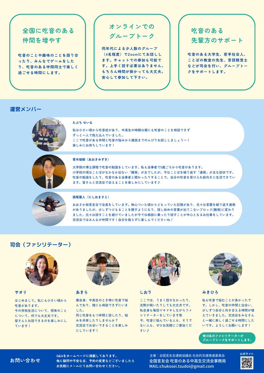 全国言友会 吃音のある中高生交流会 tweet media