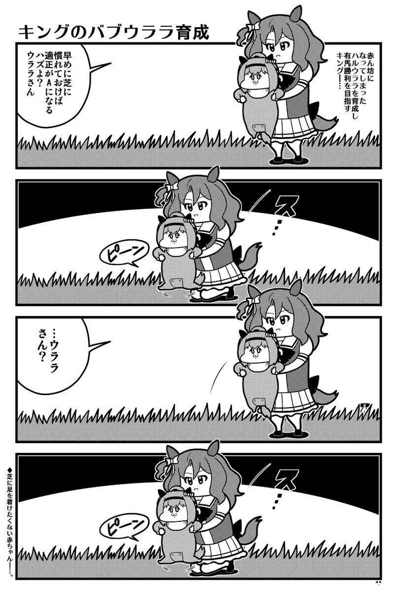 芝とウララ
#ウマ娘 