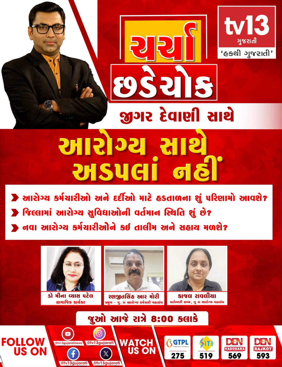 #charchachhadechowk #tv13gujarati #debate #primetime #jigardevani