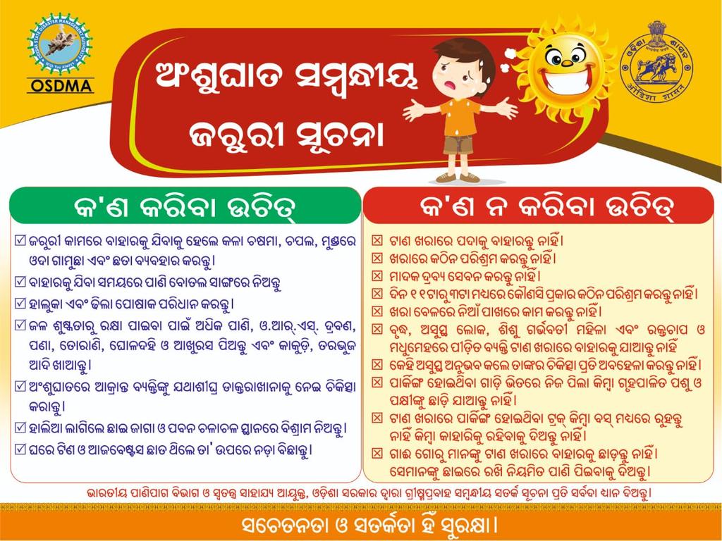 Dist Emergency Operation Centre,Boudh tweet media