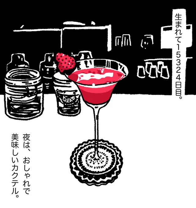 今日はイラストをもうひとつ。

乾杯🍻 