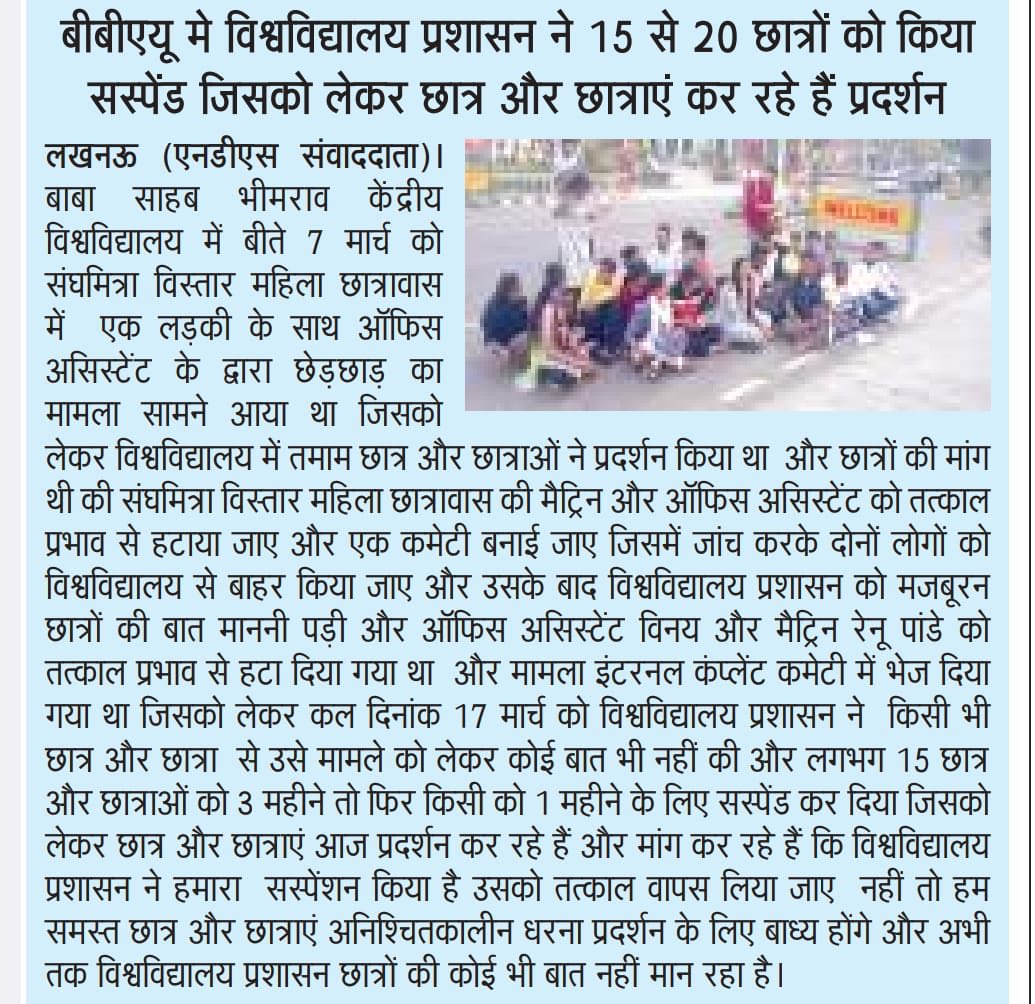 ramjigautambsp's tweet photo. BBAU में 7मार्च को एक दलित छात्रा के साथ वहाँ के स्टाफ ने सेक्सुअल हैरेसमेंट किया छात्रों ने इसका विरोध किया तो वहाँ के वीसी के द्वारा १५ से २० छात्रों को तीन महीने के लिए निलंबित करना एक जातिवादी तानाशाही। ⁦⁦@governorofup जी से न्याय की उम्मीद ।@BbauSocialmedia⁩ https://t.co/IdroO0mjJG