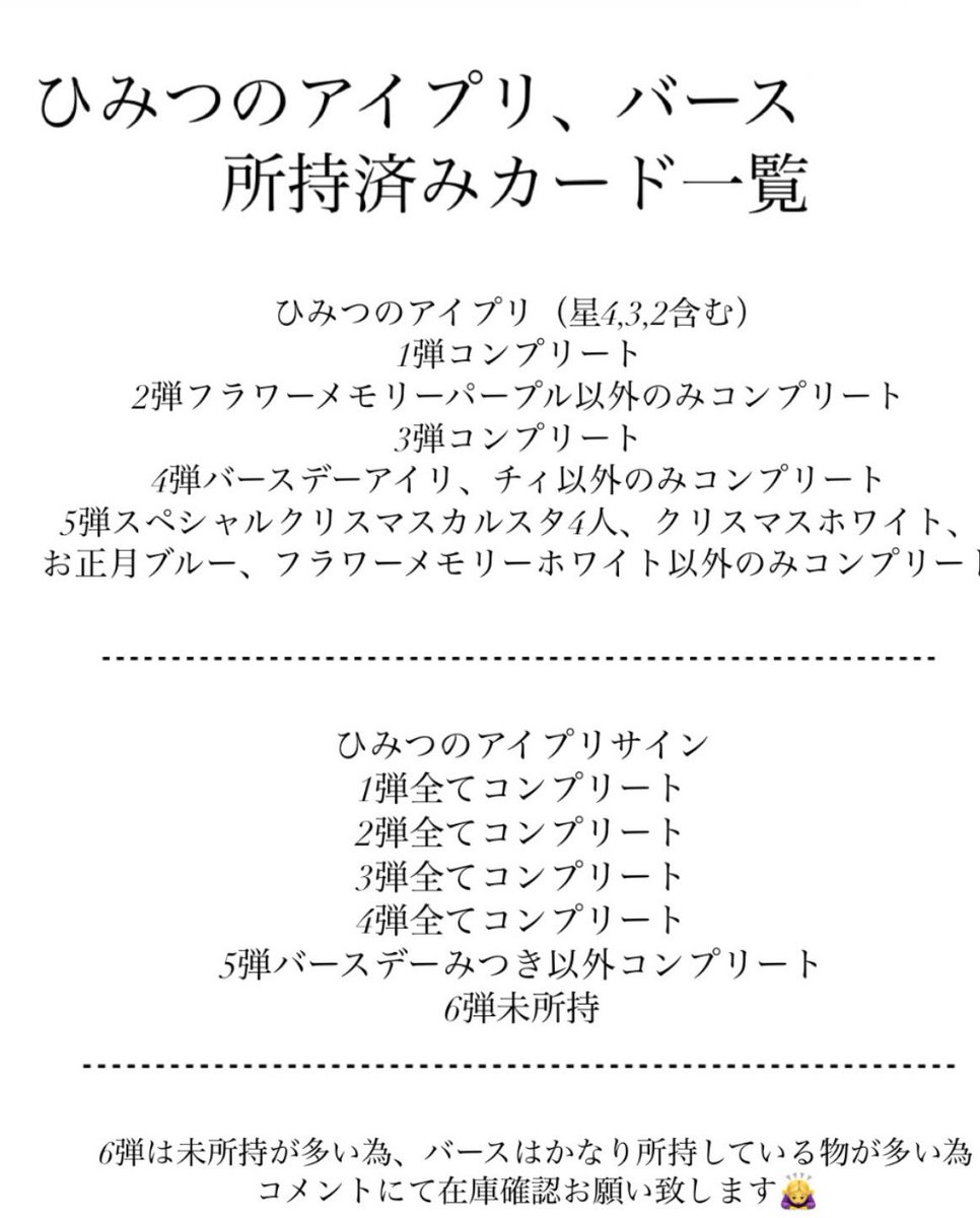 Ayami0079's tweet photo. ひみつのアイプリ交換、買取

譲 画像1、ALT参照

求 お相手様からの買い取り

・郵送希望
・纏めての買い取りの方優先
・バラでの買い取り⭕️
・レート相談⭕️
検索からでもお気軽にお声掛けお願いします🙇‍♀️
 #アイプリ交換
 #アイプリバース交換 https://t.co/d77l7iMlgx