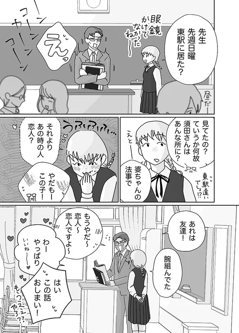 (2/2)
…そういう視野の狭さが、時には気付かぬうちに先生を傷つけていたかもなって、大人になってから気づくことも。 

あと小中学生の時はスポーツできる男子モテがちだけど、それ以外の物差しもあること、これも大人になってから気づくよね笑

続きはいつも通りに
https://t.co/iMEKZYnWGr 
