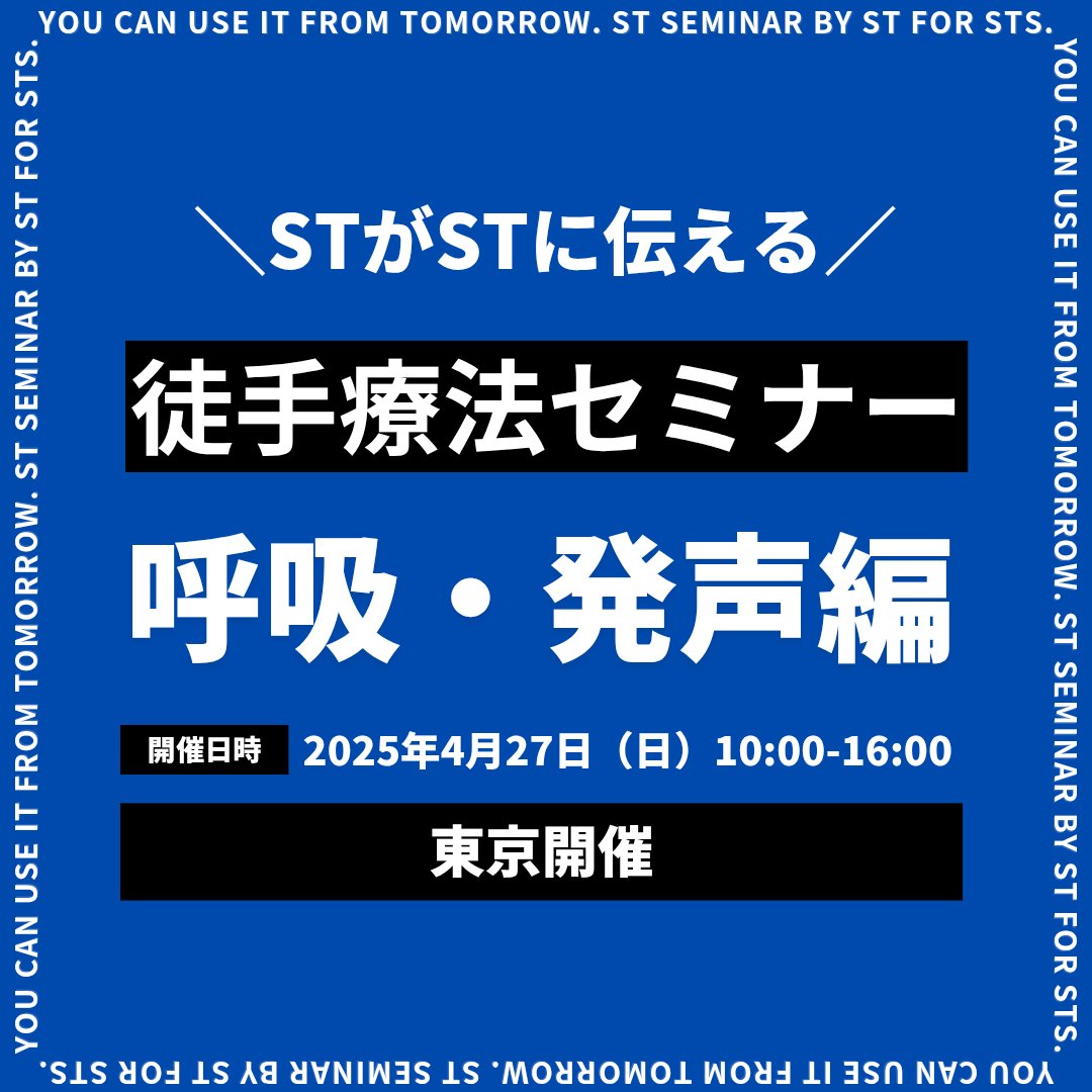 three_S_st's tweet photo. 最後のポストが去年の4月でビックリの事務員です！
2025年もthree-S動きます💪( ᐛ )
初動として、4月27日(日)10時～
東京 浅草で徒手療法セミナー(呼吸・発声編)を開催いたします🔥
詳細はリンクをご覧下さい!!
https://t.co/Le5sZpcYZV https://t.co/ikUE9x1r0k