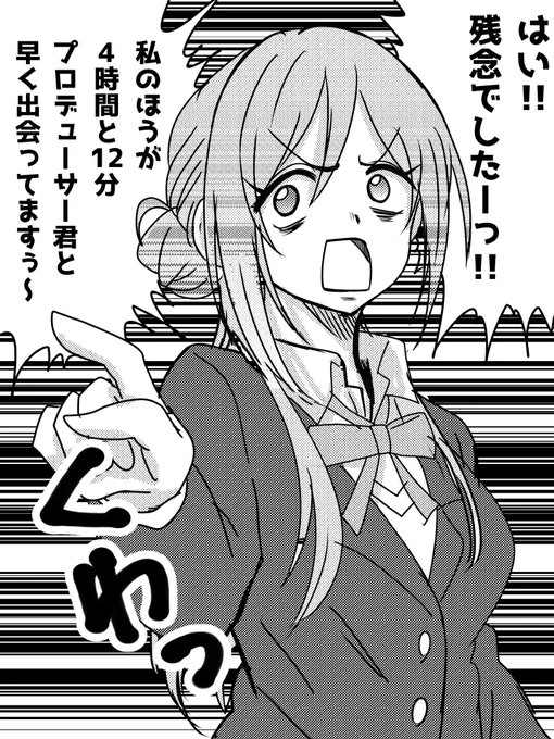 プロデューサー君の幼馴染(女)とバトル姫崎莉波さん 