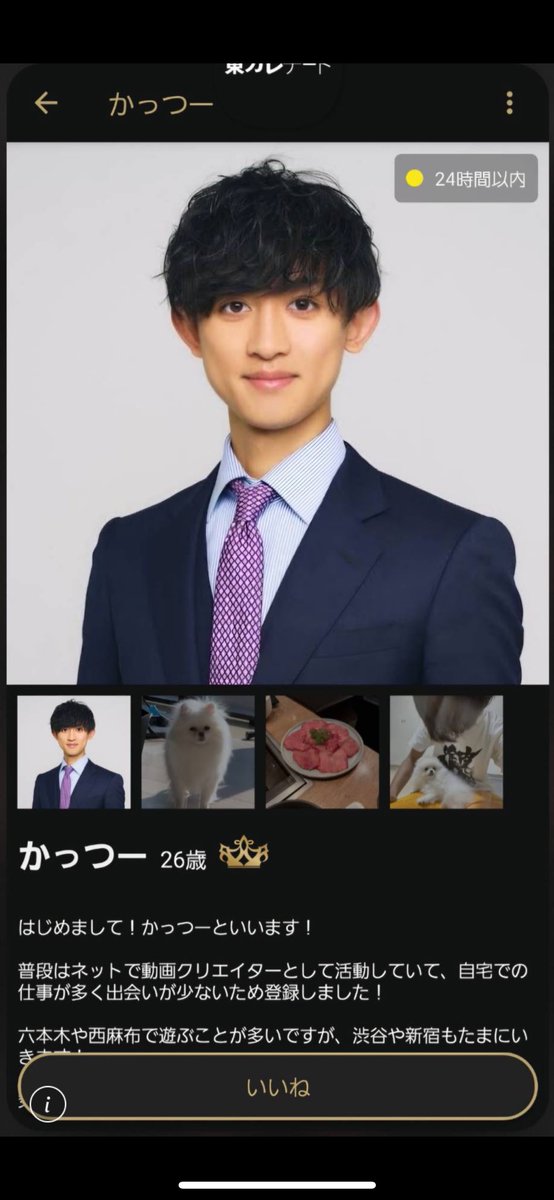 Visud_Siba's tweet photo. 友達が東カレでかっつー見つけたんだけどホンモノ？ https://t.co/GVHbcJijJq