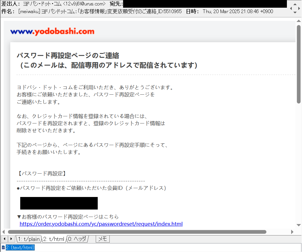ヨドバシドットコム：「お客様情報」変更依頼受付のご連絡_ID:<数字