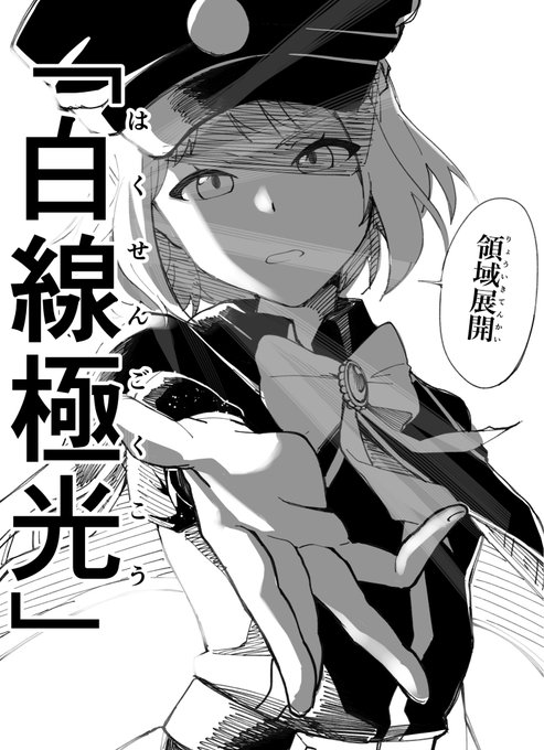 リーリヤ曲名のせいか新衣装と手の感じがもう領域展開にしか見えない 