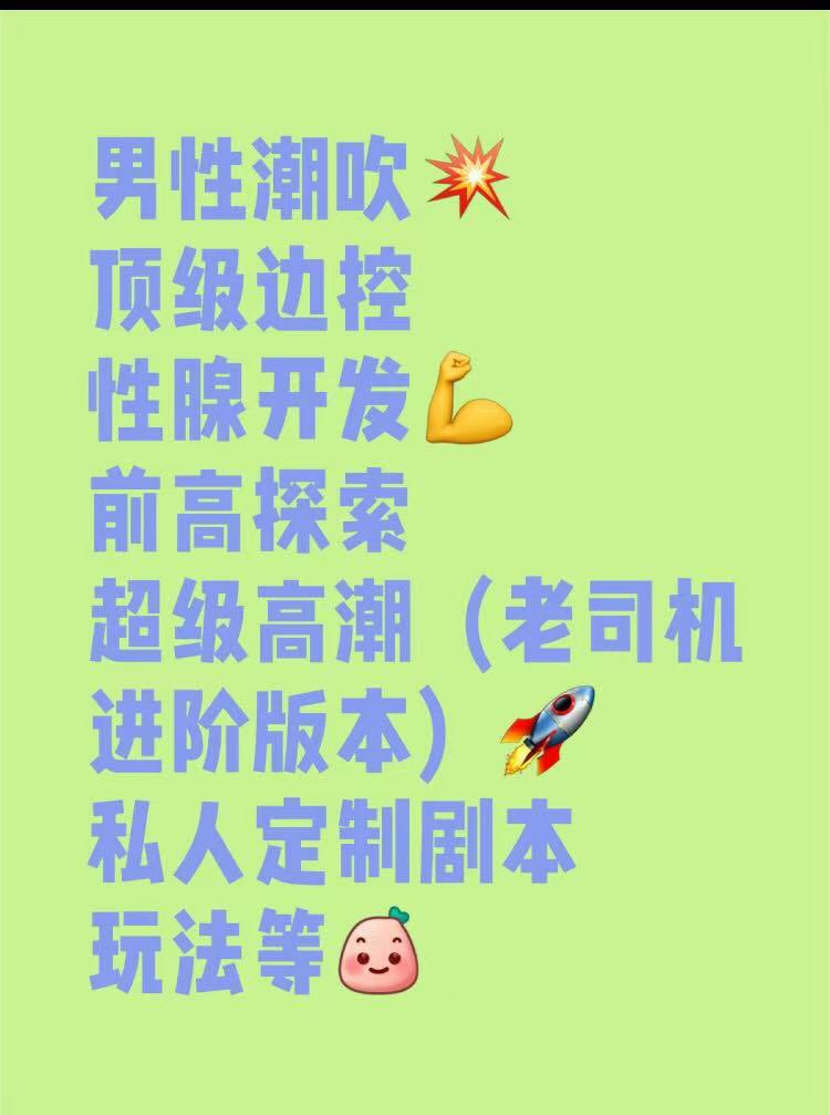 EJesus47115's tweet photo. 对男生而言，前列腺高潮是特殊体验——点按刺激、逐步蓄力，调整呼吸、收缩pc肌，避免刺激阴茎……快感以放射状冲向全身，非常上头，身体会不由自主发生强烈抖动。 https://t.co/7lRndeP2Sa