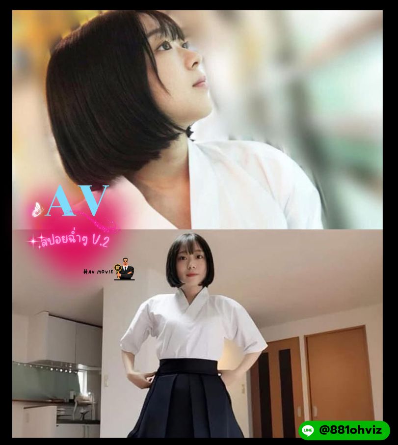cilpded24's tweet photo. ❤️ดื้อ สวย ดุ❤️
🩵นำแสดงโดย : Aya Tsukino

🔅https://t.co/odWa15GPcY 🫶วาร์ปเด็ด : SDAM-135
🦋สมัครVIP ฟรี  👉https://t.co/hGsMy3zfb3

#คลิปหลุด #ห้ามพลาด #บอกต่อ #หนังดีบอกต่อ #เงี่ยนสุดๆ #ดาราav #AVญี่ปุ่น #วาร์ป #สปอยหนัง #my289 https://t.co/6xeQqHH5zu
