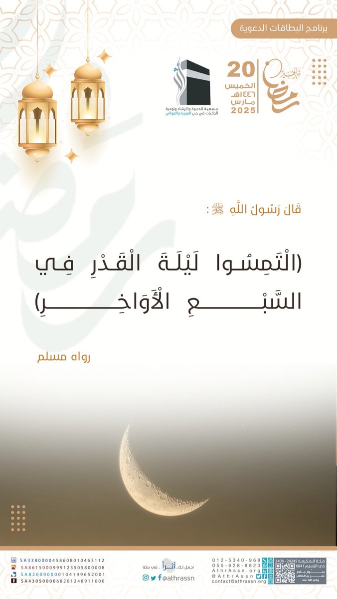 AthrAssn's tweet photo. 20 | رمضان 🌙 https://t.co/9IDKsFzDEj